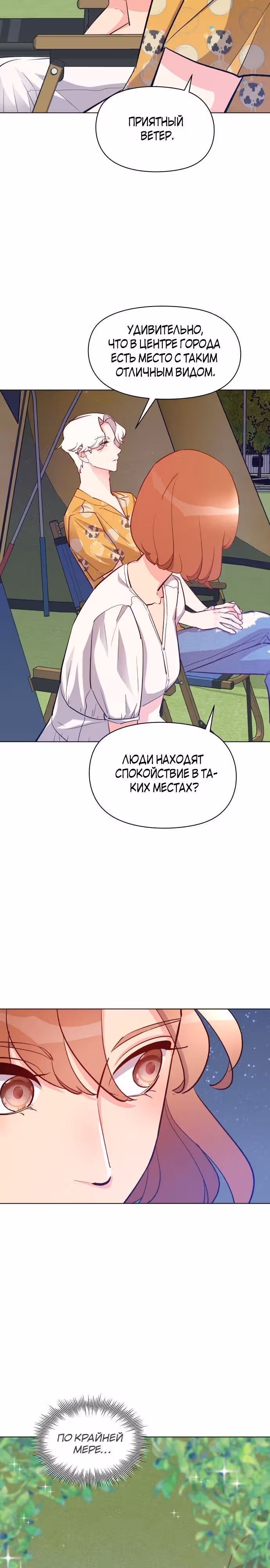 Прошу удачи! — Том 1 · Глава 16, страница 26