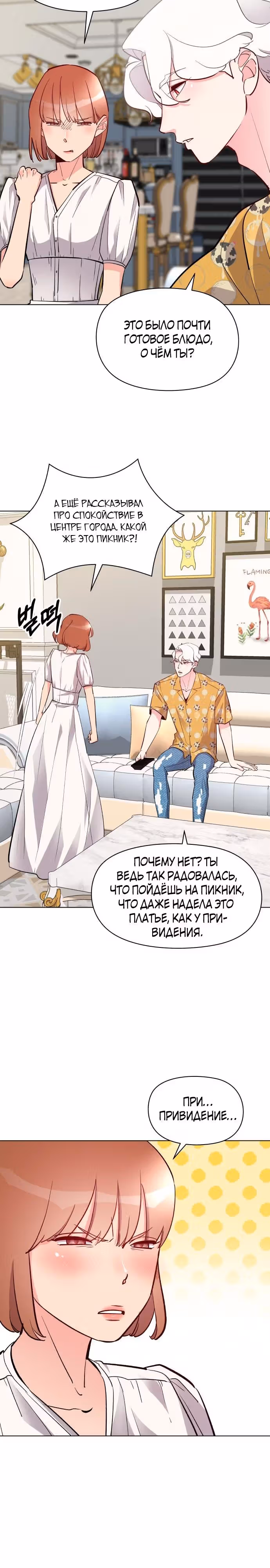 Прошу удачи! — Том 1 · Глава 16, страница 29