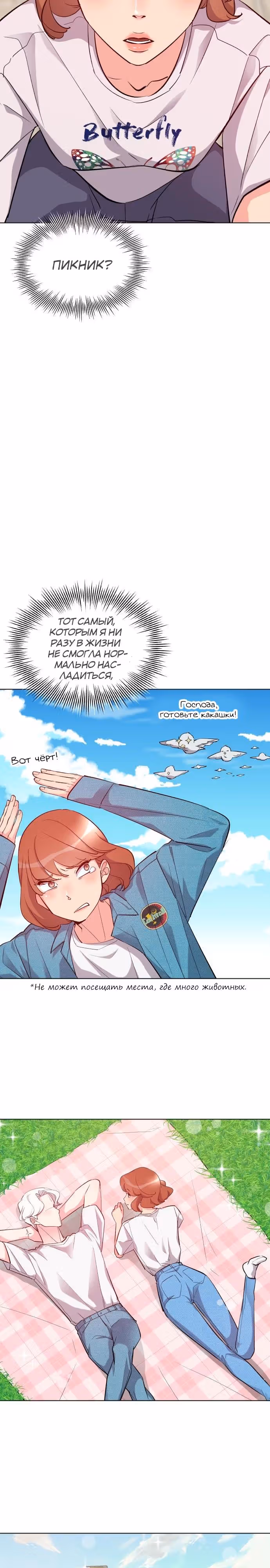Прошу удачи! — Том 1 · Глава 16, страница 7