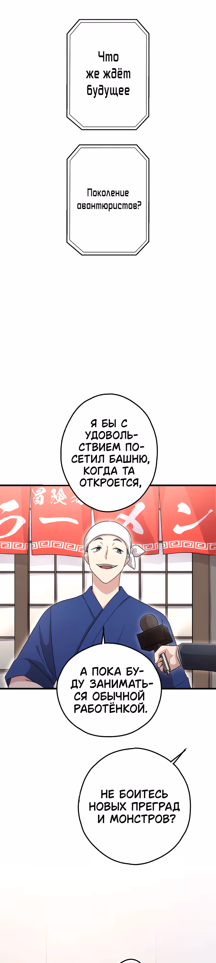 Регрессия авантюриста S-ранга — Том 1 · Глава 50, страница 2