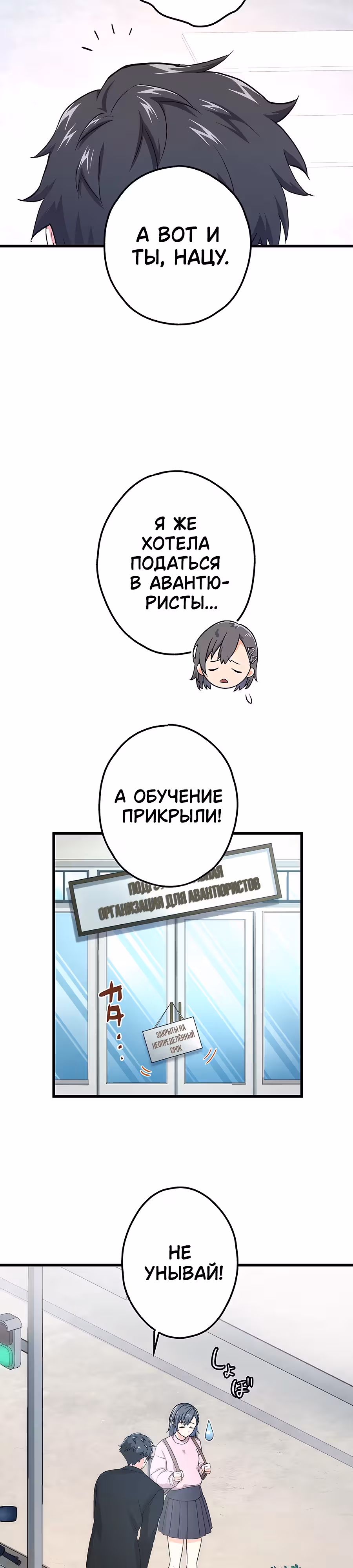 Регрессия авантюриста S-ранга — Том 1 · Глава 50, страница 20