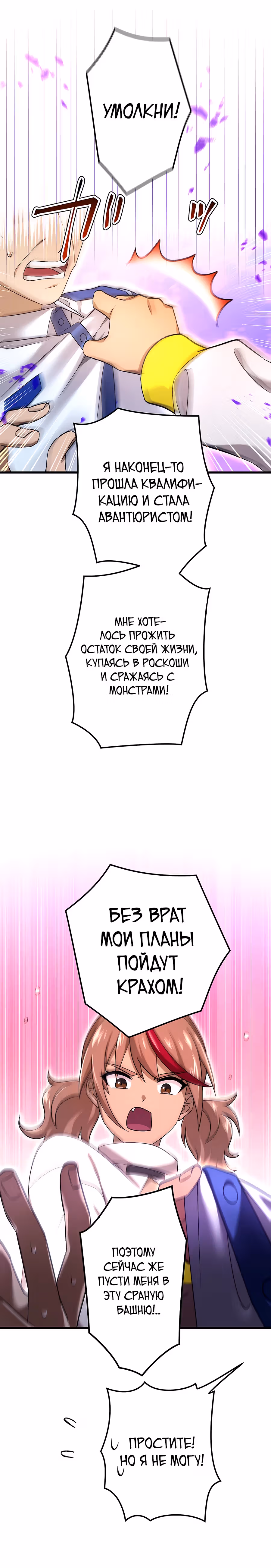 Регрессия авантюриста S-ранга — Том 1 · Глава 50, страница 24
