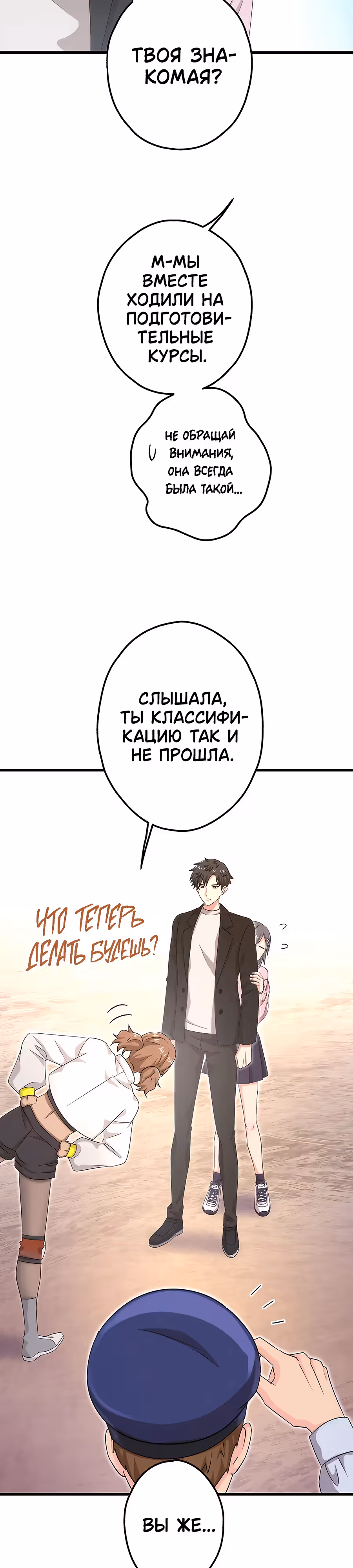 Регрессия авантюриста S-ранга — Том 1 · Глава 50, страница 28