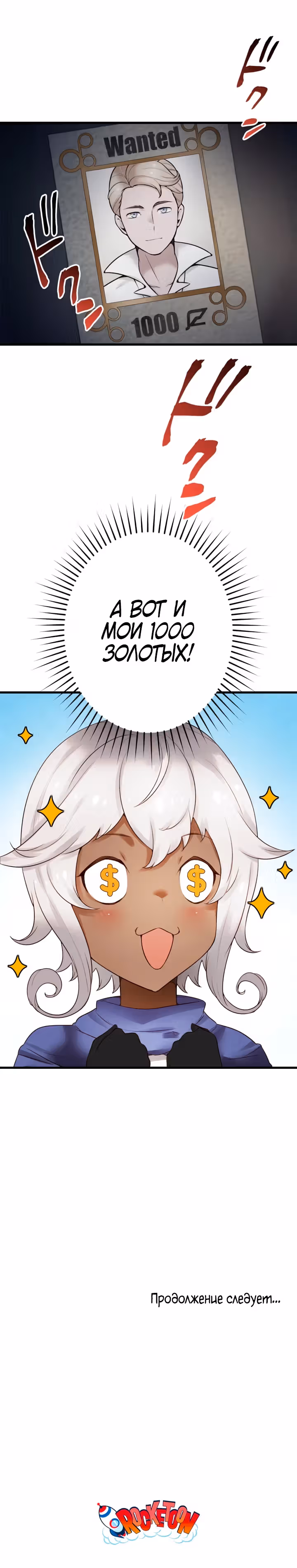 Ливрасион: меч мести отца и сына. — Том 1 · Глава 7, страница 17