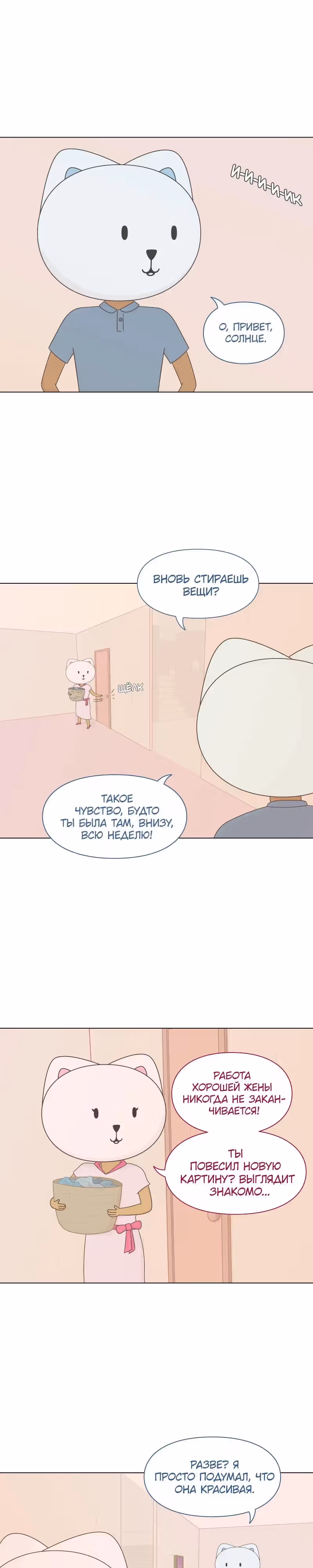 Всё в порядке — Том 1 · Глава 15, страница 13
