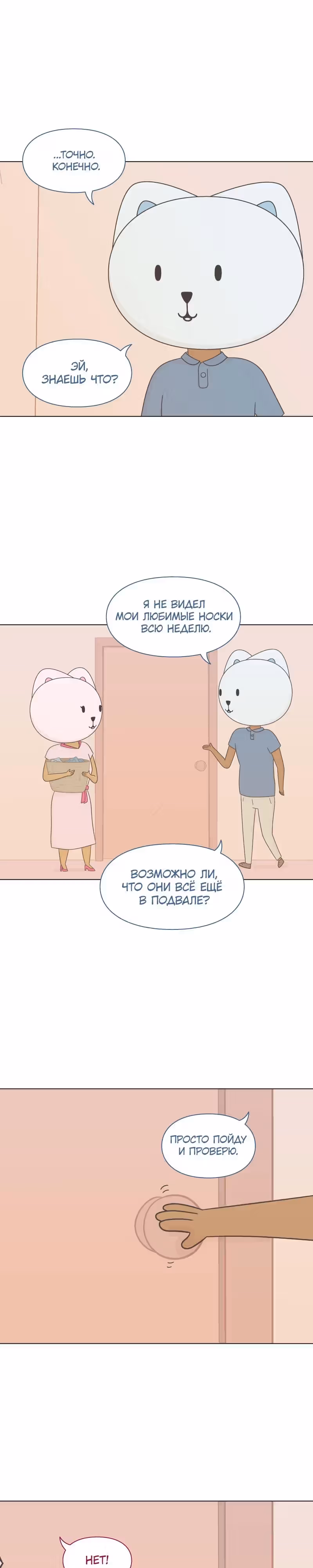 Всё в порядке — Том 1 · Глава 15, страница 15