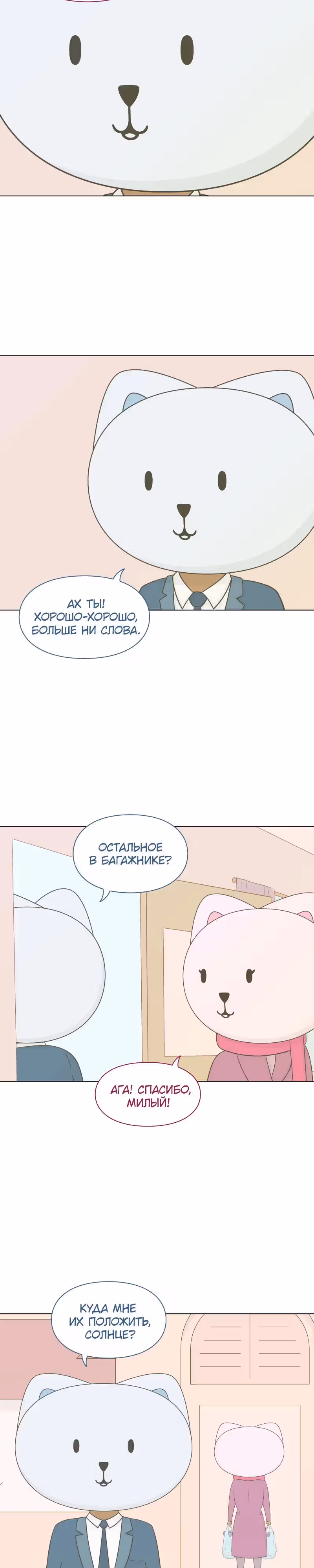 Всё в порядке — Том 1 · Глава 15, страница 6