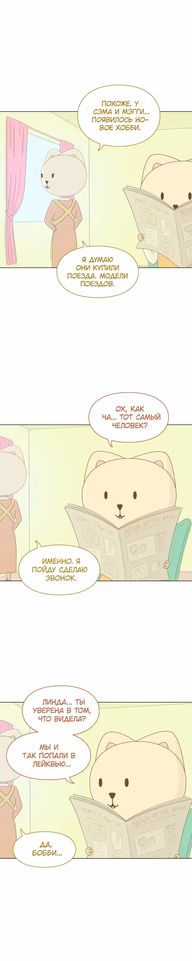 Всё в порядке — Том 1 · Глава 15, страница 9