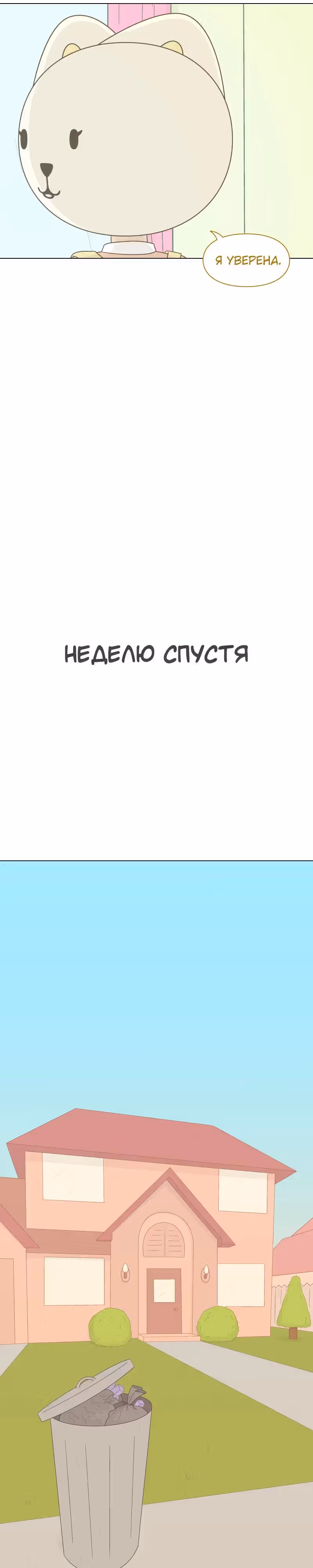 Всё в порядке — Том 1 · Глава 15, страница 10