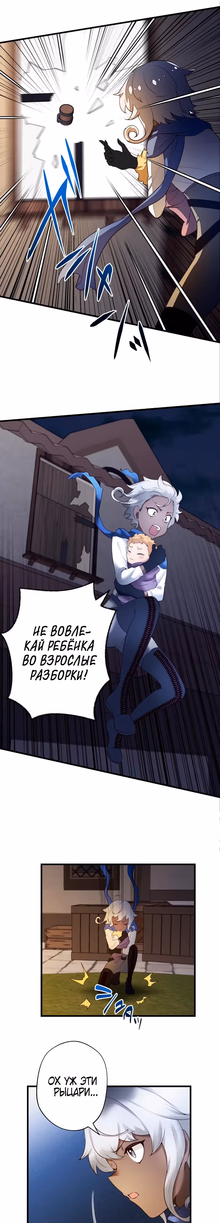 Ливрасион: меч мести отца и сына. — Том 1 · Глава 8, страница 14