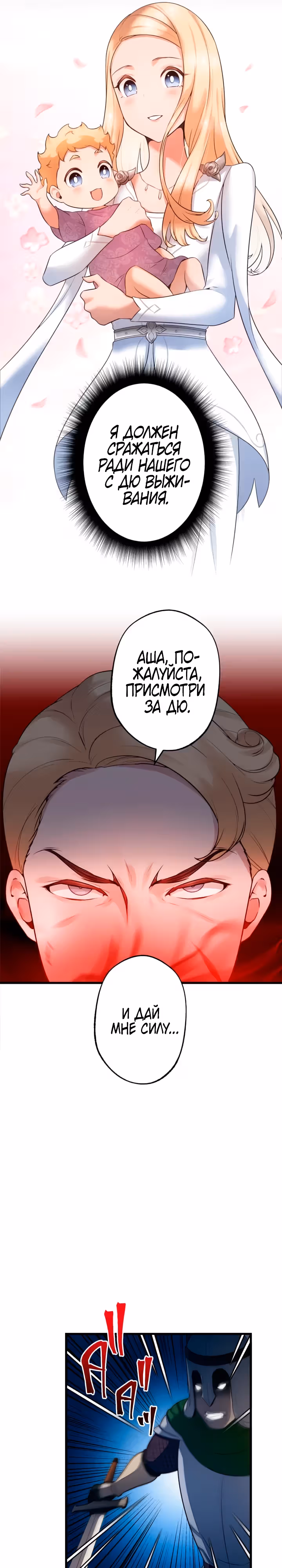Ливрасион: меч мести отца и сына. — Том 1 · Глава 8, страница 22