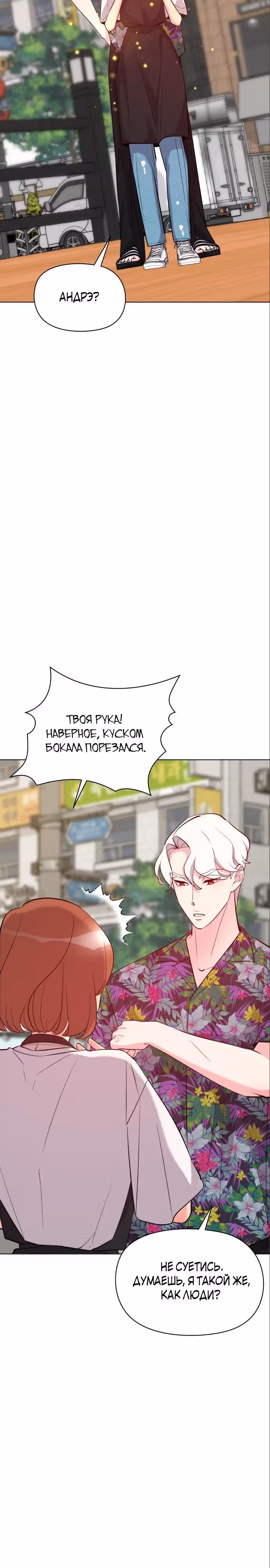 Прошу удачи! — Том 1 · Глава 17, страница 18
