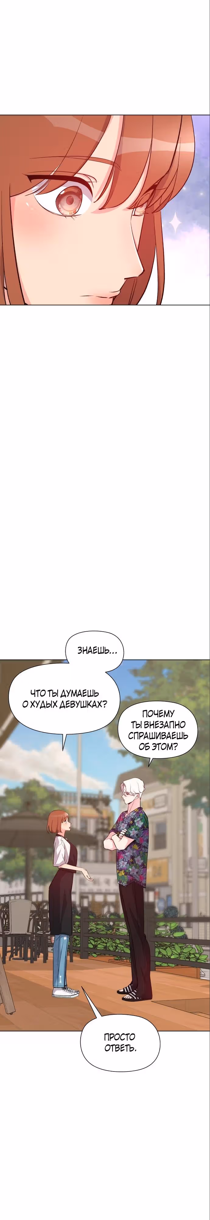 Прошу удачи! — Том 1 · Глава 17, страница 20