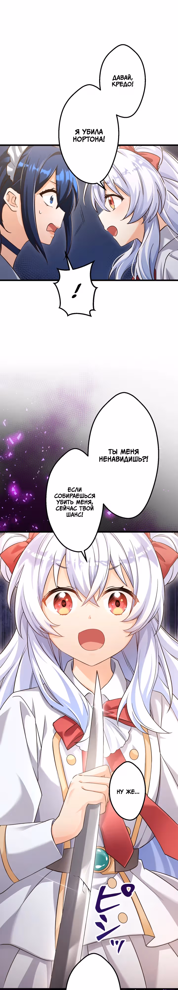 Бесталанная дочь становится [Королем демонов]. — Том 1 · Глава 5, страница 15