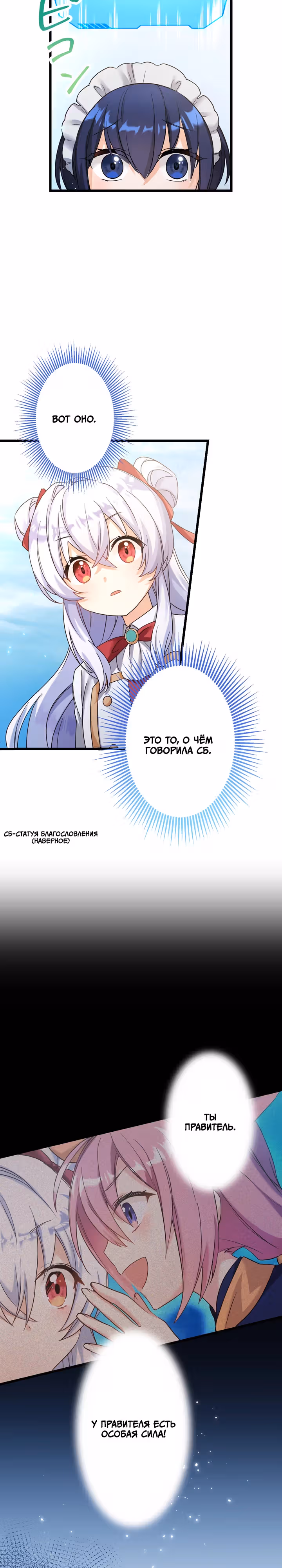 Бесталанная дочь становится [Королем демонов]. — Том 1 · Глава 5, страница 21