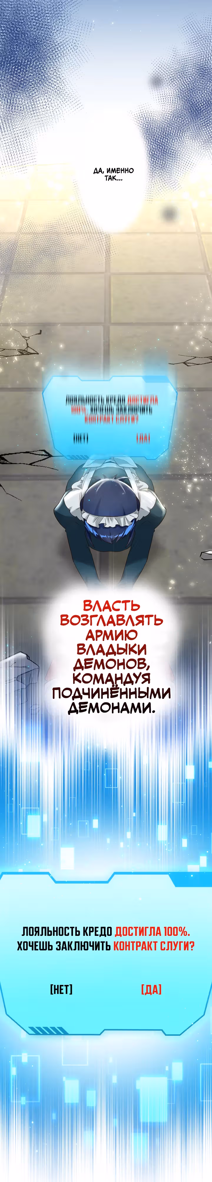 Бесталанная дочь становится [Королем демонов]. — Том 1 · Глава 5, страница 22