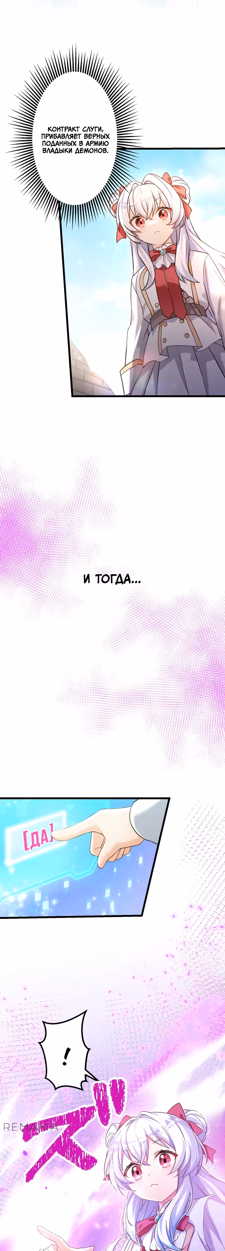 Бесталанная дочь становится [Королем демонов]. — Том 1 · Глава 5, страница 23