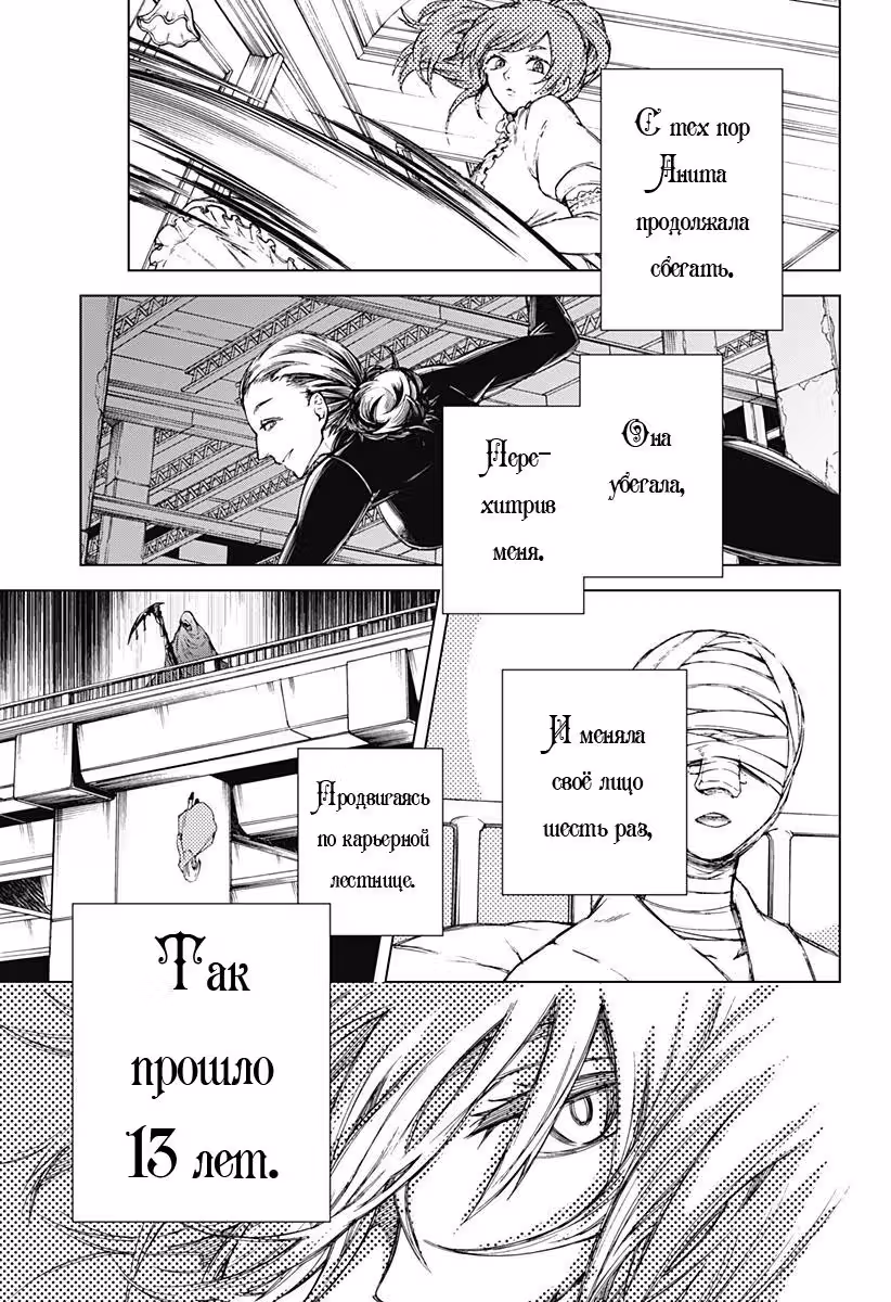 Через 4 минуты — Том 1 · Глава 0, страница 21