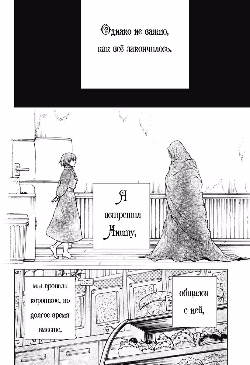 Через 4 минуты — Том 1 · Глава 0, страница 44