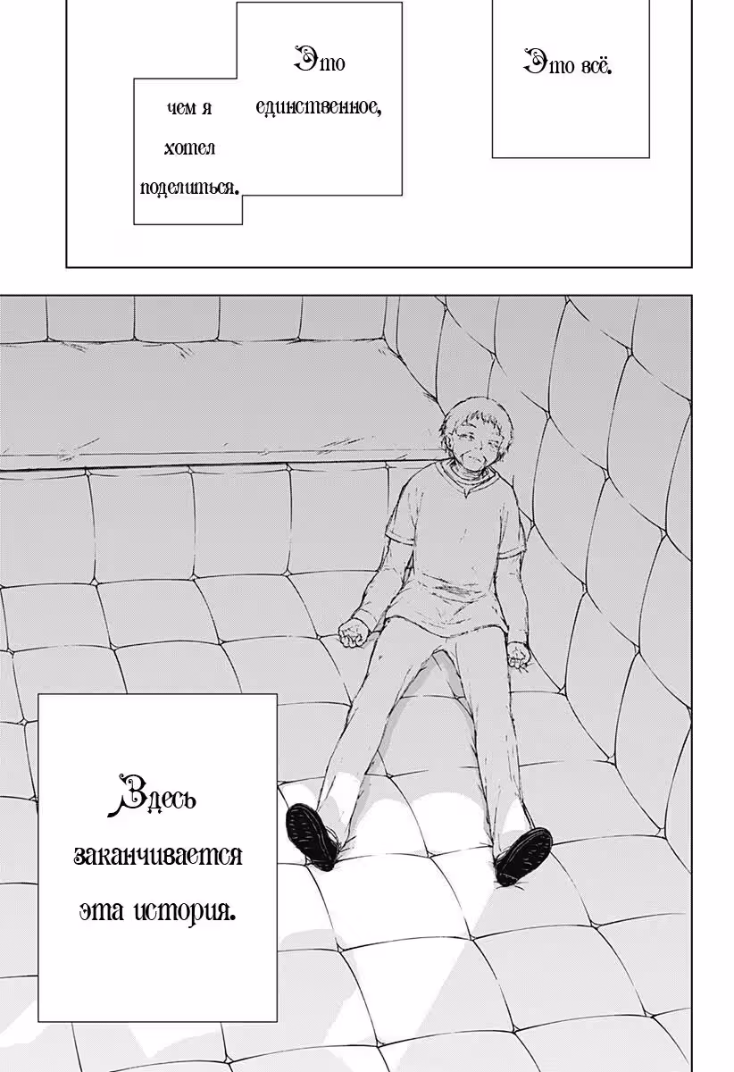 Через 4 минуты — Том 1 · Глава 0, страница 45