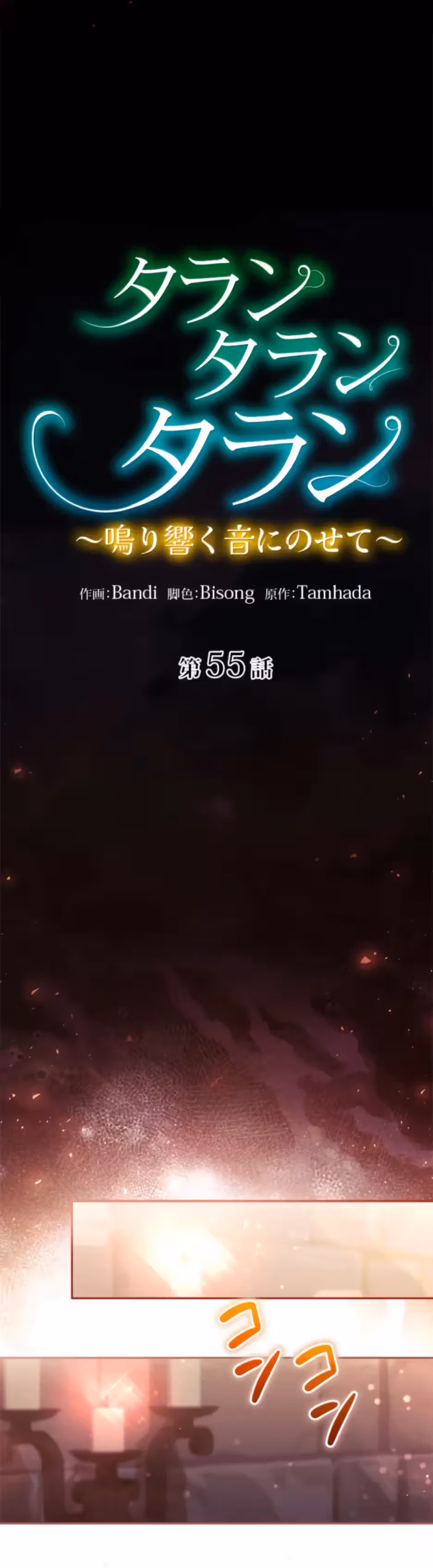 Эхо наших сердец — Том 2 · Глава 55, страница 18