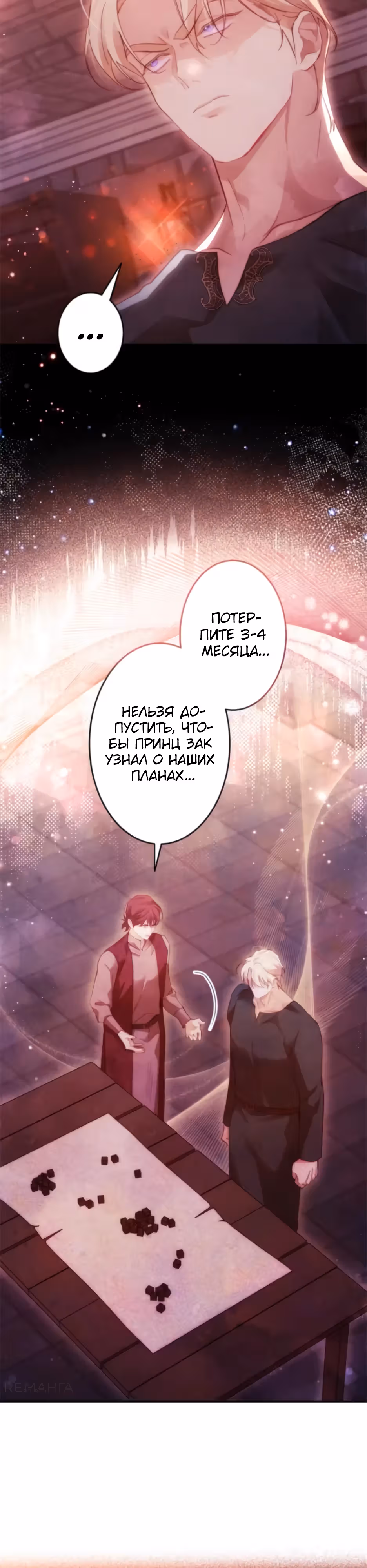 Эхо наших сердец — Том 2 · Глава 55, страница 24