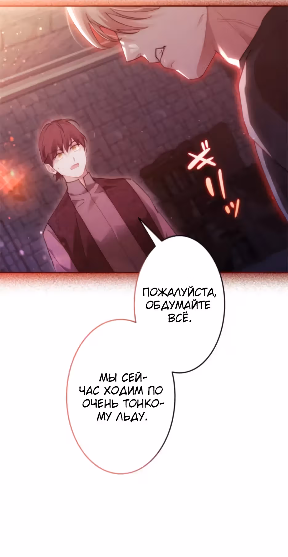 Эхо наших сердец — Том 2 · Глава 55, страница 25