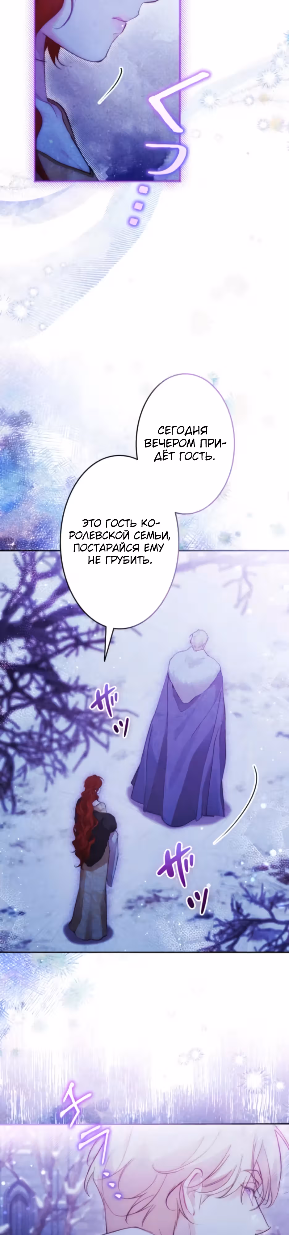 Эхо наших сердец — Том 2 · Глава 55, страница 10