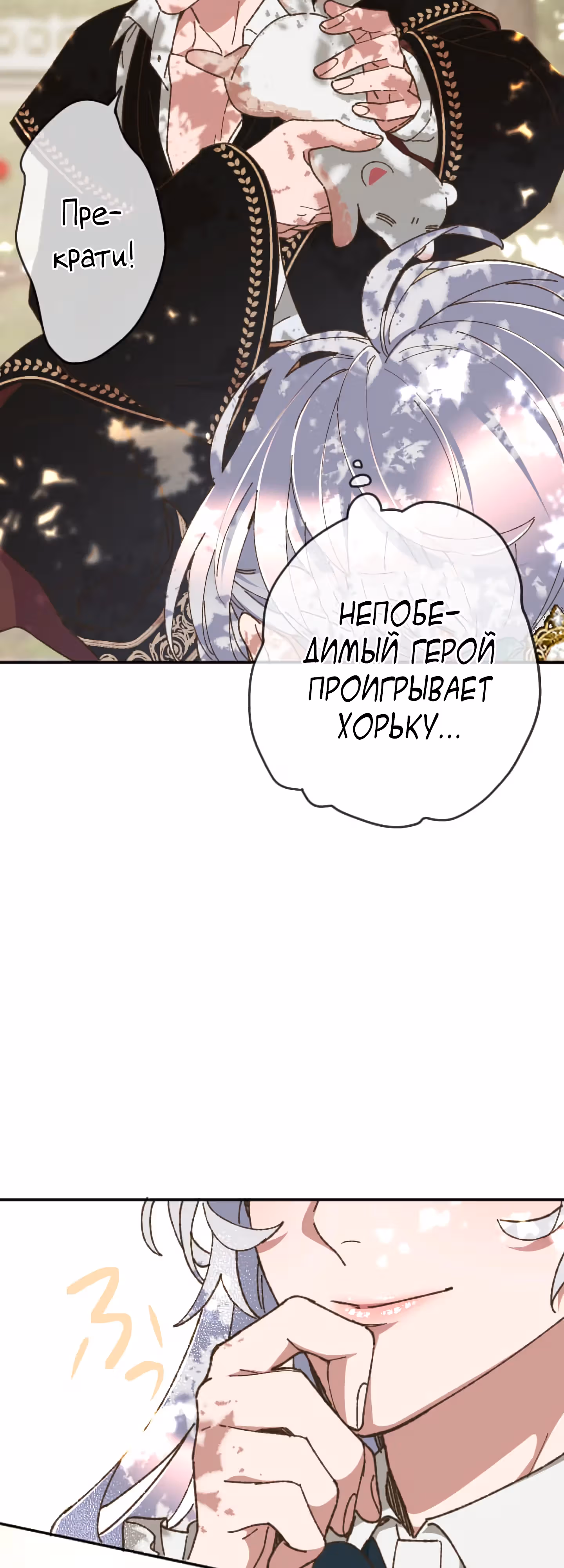 Невеста спящего герцога — Том 1 · Глава 14, страница 18