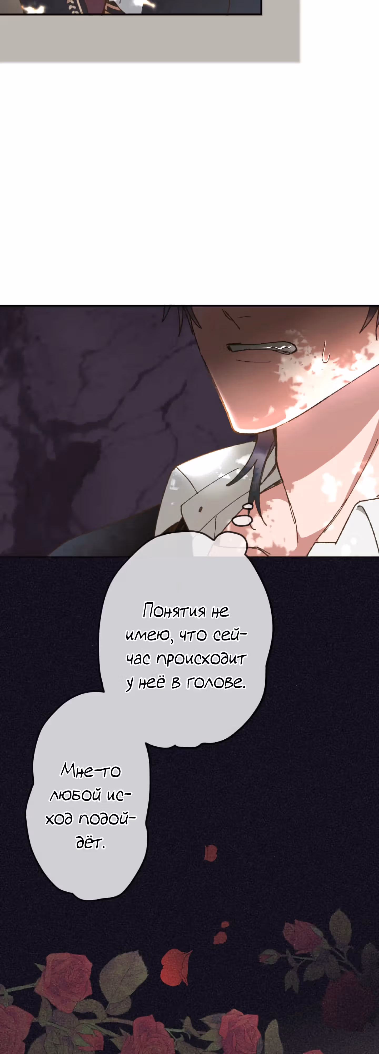 Невеста спящего герцога — Том 1 · Глава 14, страница 3