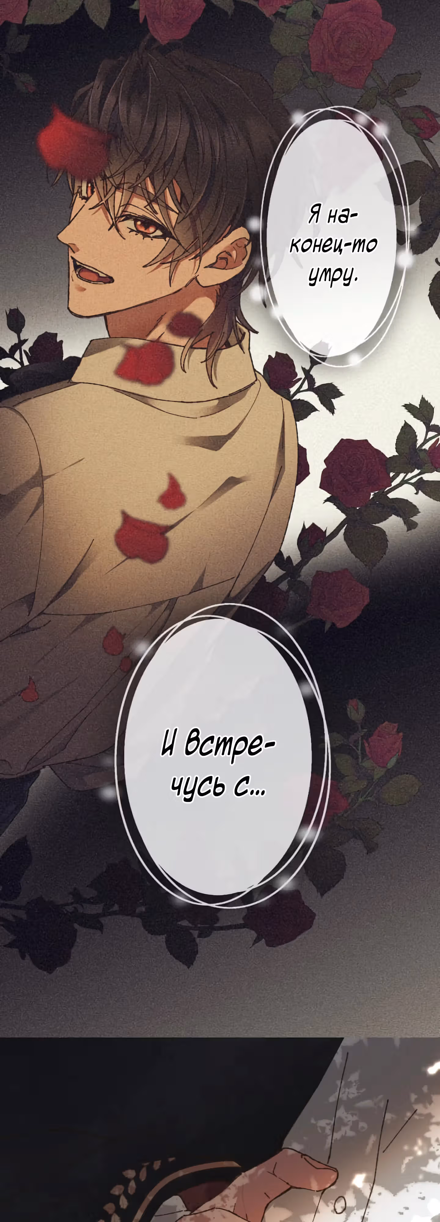 Невеста спящего герцога — Том 1 · Глава 14, страница 4