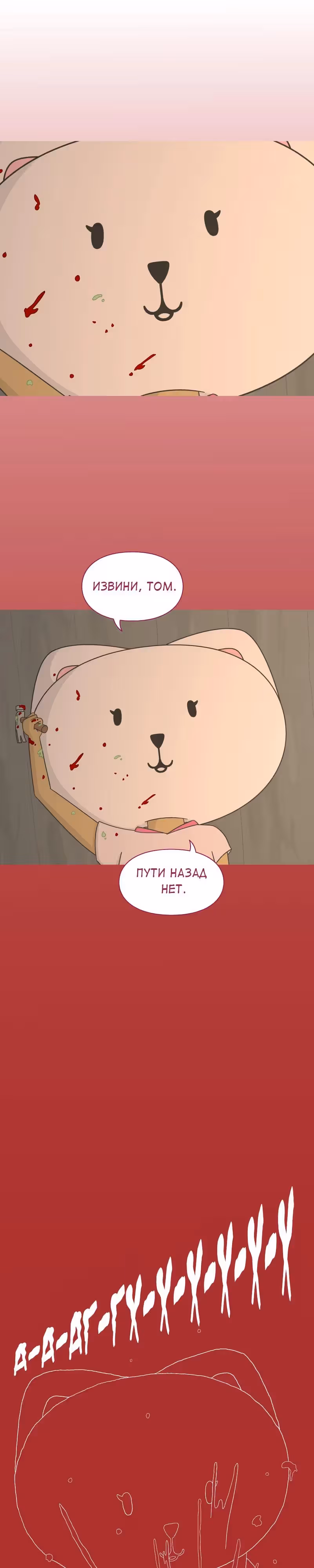 Всё в порядке — Том 1 · Глава 16, страница 16