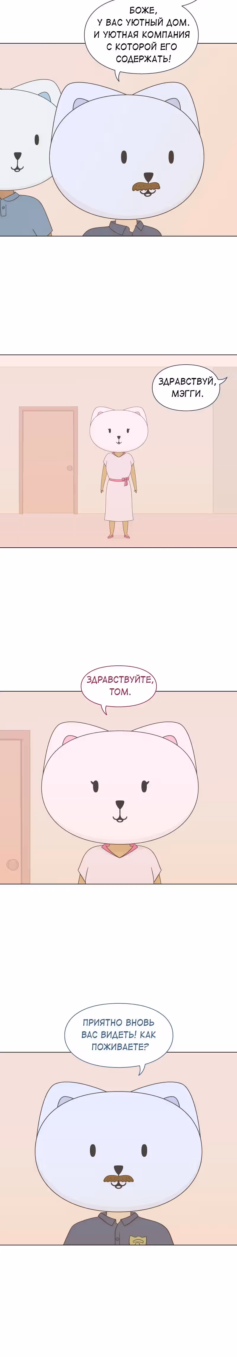 Всё в порядке — Том 1 · Глава 16, страница 3