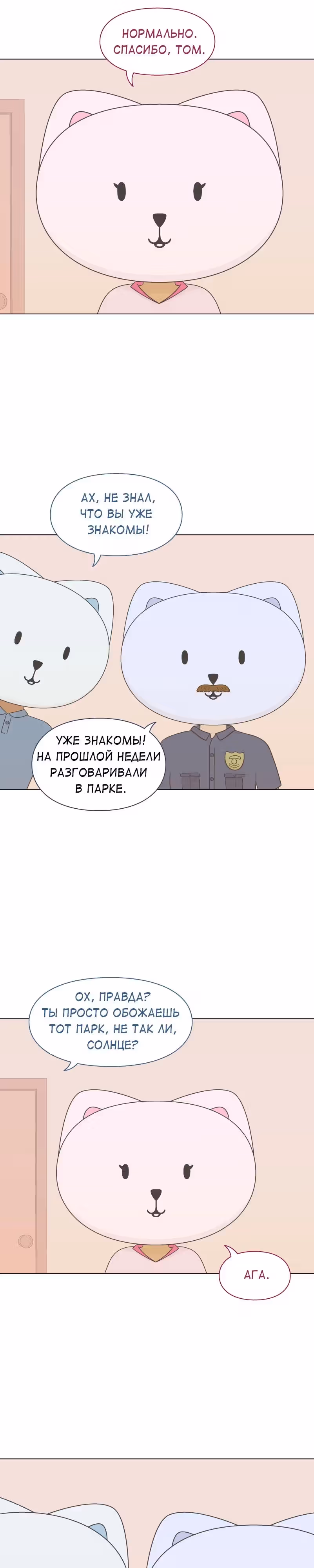 Всё в порядке — Том 1 · Глава 16, страница 4