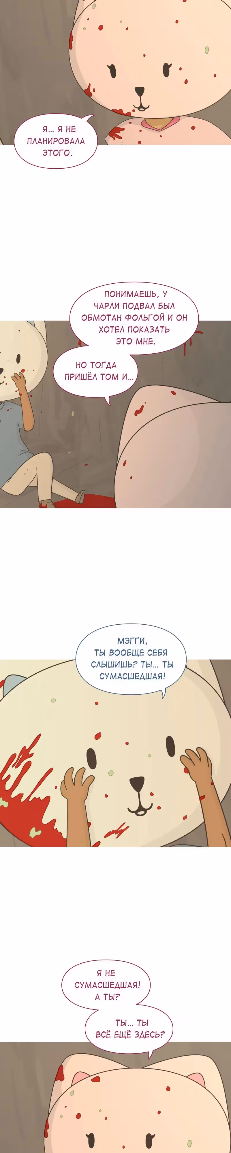Всё в порядке — Том 1 · Глава 17, страница 11