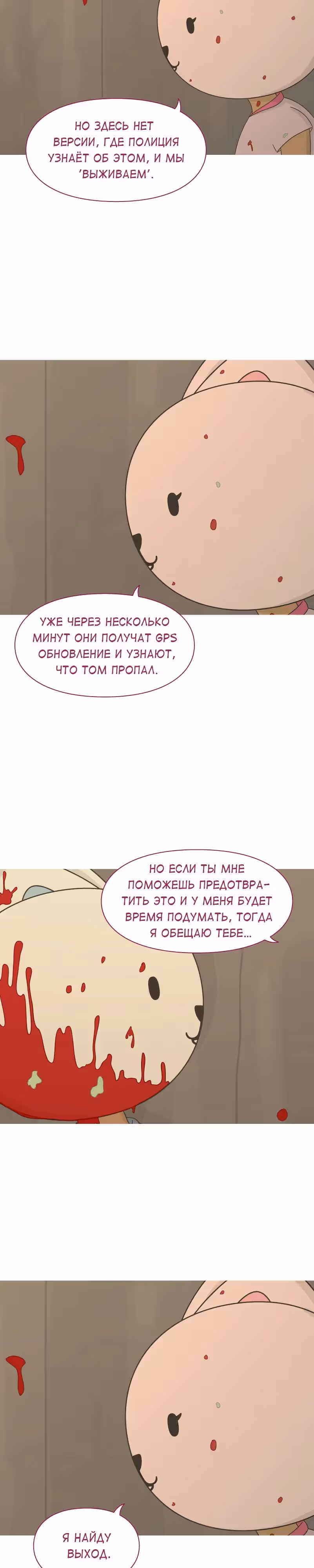 Всё в порядке — Том 1 · Глава 17, страница 18
