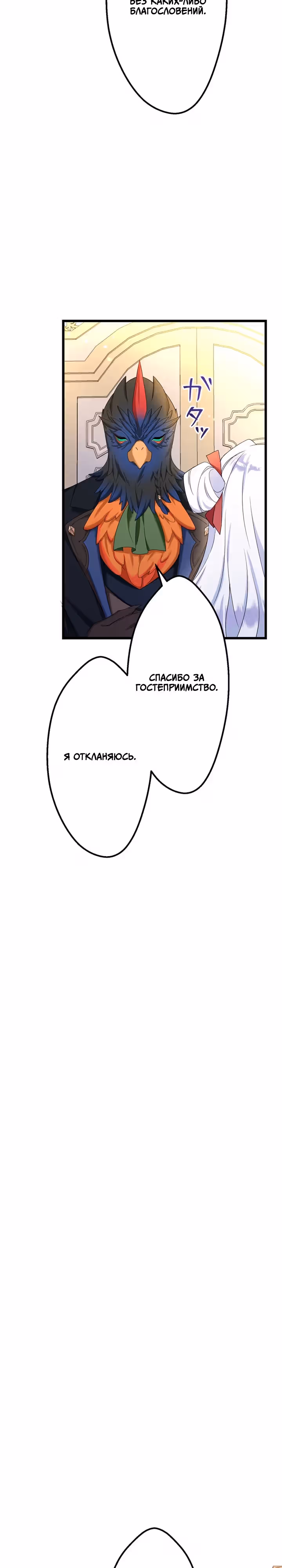 Бесталанная дочь становится [Королем демонов]. — Том 1 · Глава 7, страница 16
