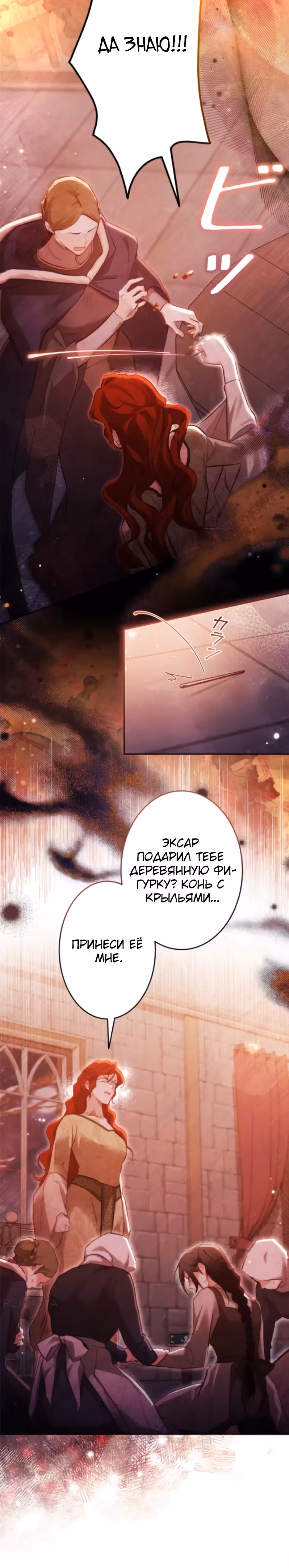 Эхо наших сердец — Том 2 · Глава 56, страница 12