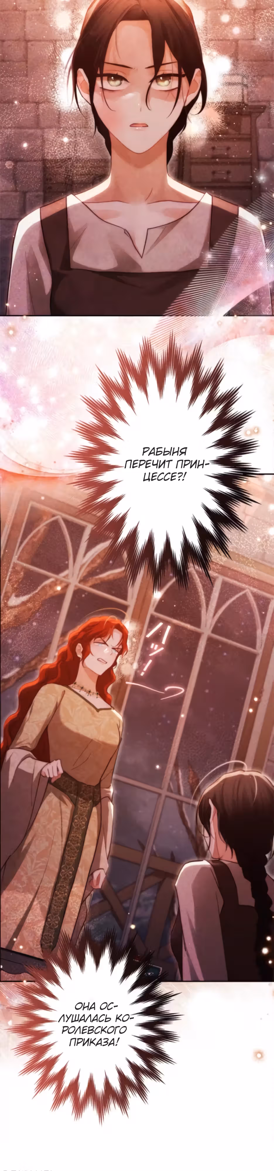 Эхо наших сердец — Том 2 · Глава 56, страница 14