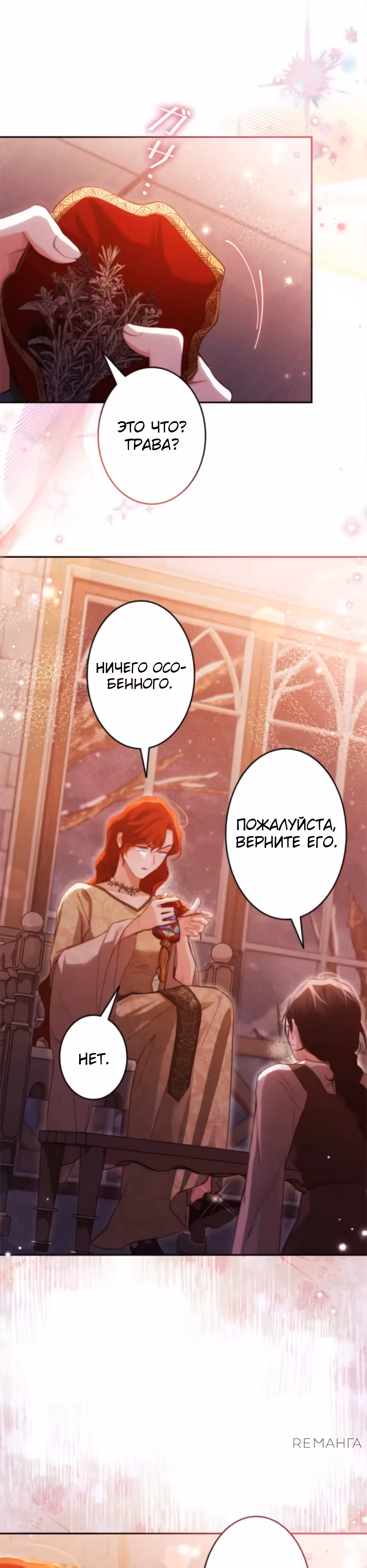 Эхо наших сердец — Том 2 · Глава 56, страница 19