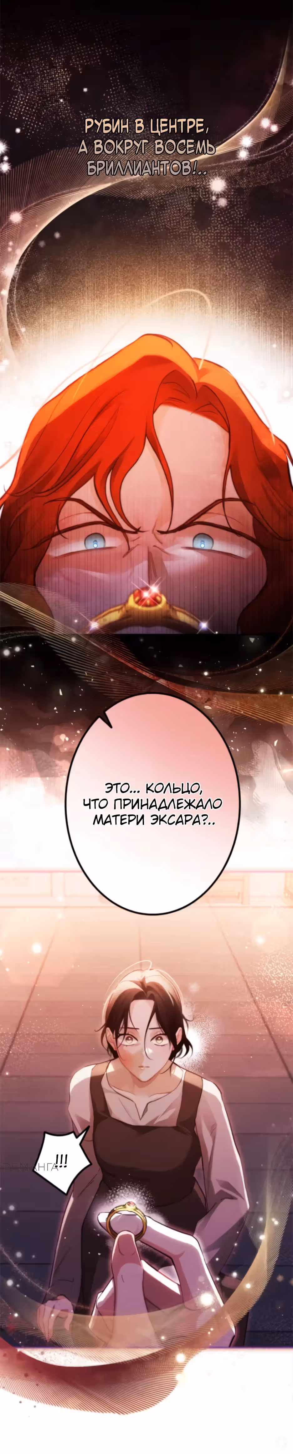 Эхо наших сердец — Том 2 · Глава 56, страница 23
