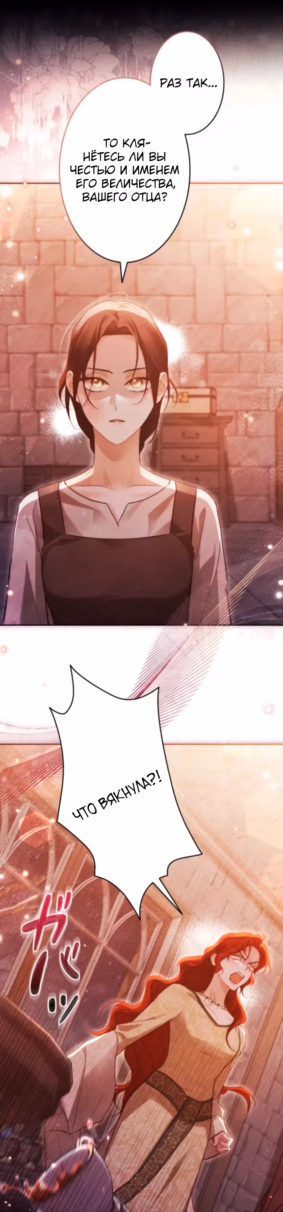 Эхо наших сердец — Том 2 · Глава 56, страница 37