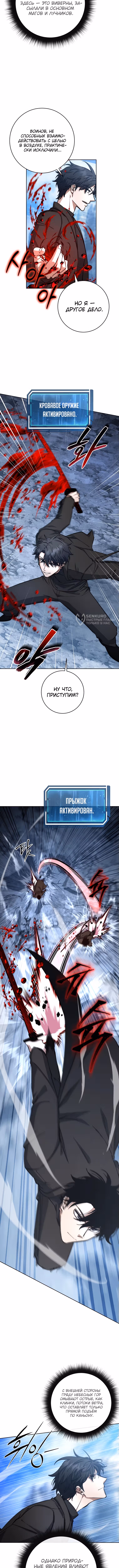 Регрессия государственного служащего — Том 1 · Глава 53, страница 3