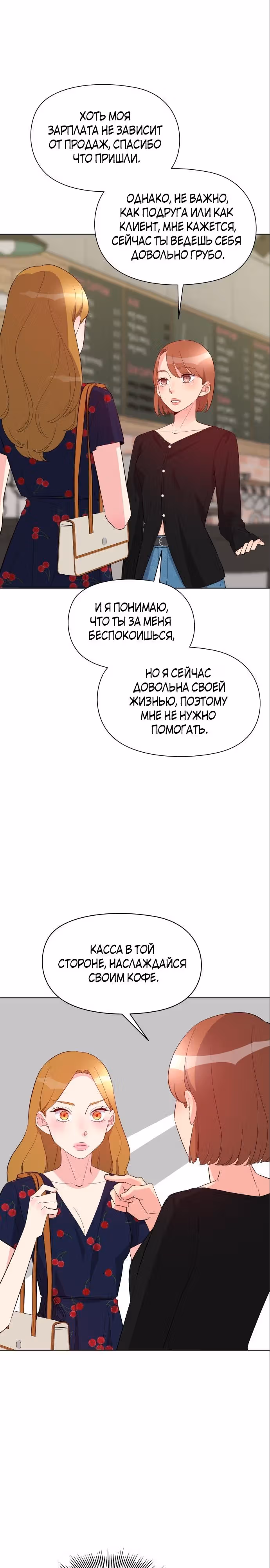 Прошу удачи! — Том 1 · Глава 20, страница 12