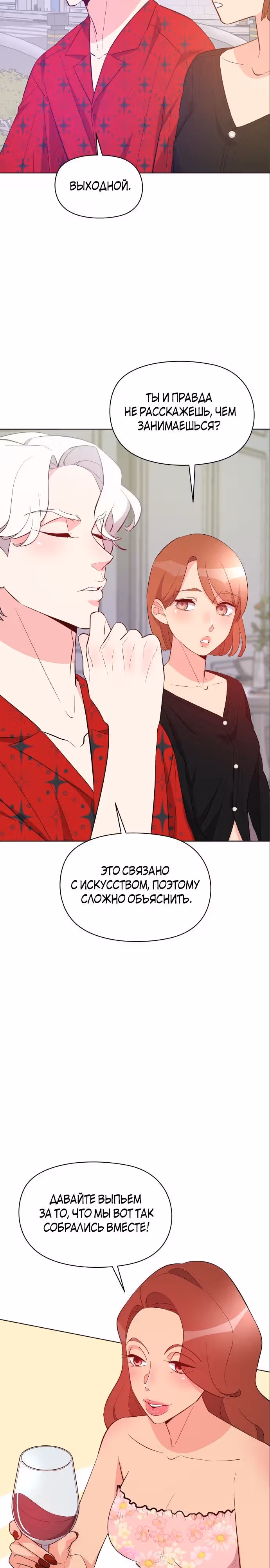 Прошу удачи! — Том 1 · Глава 20, страница 25