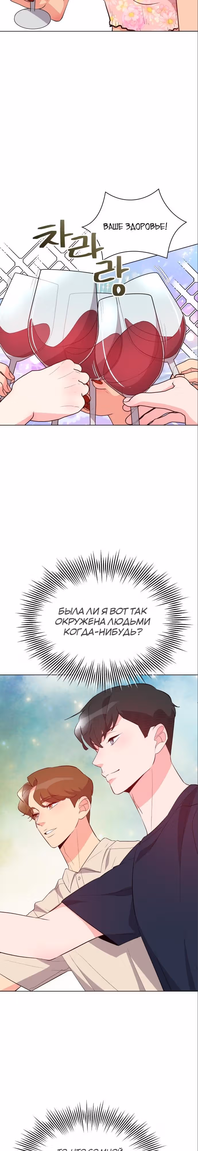 Прошу удачи! — Том 1 · Глава 20, страница 26