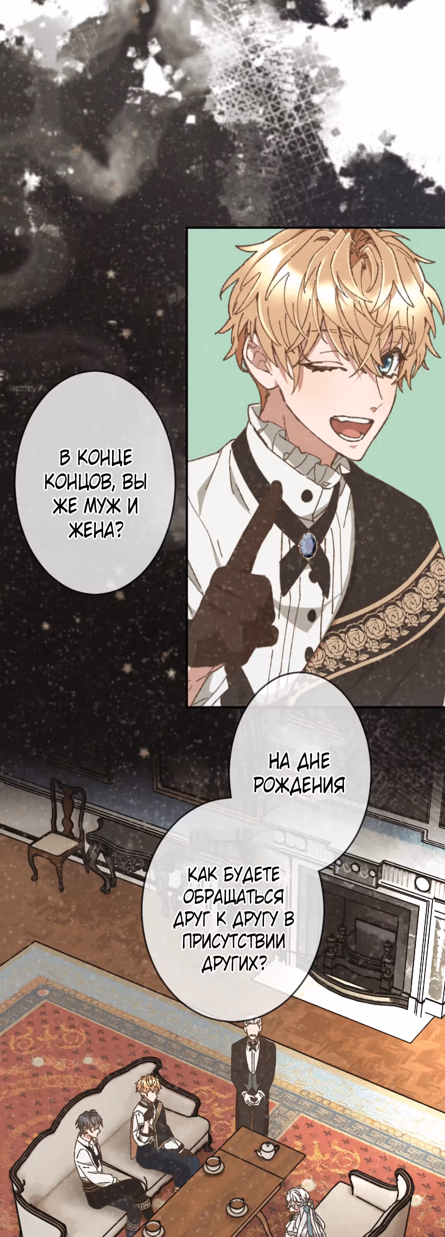 Невеста спящего герцога — Том 1 · Глава 15, страница 3