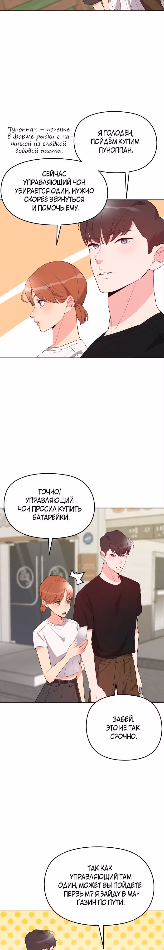 Прошу удачи! — Том 1 · Глава 21, страница 13