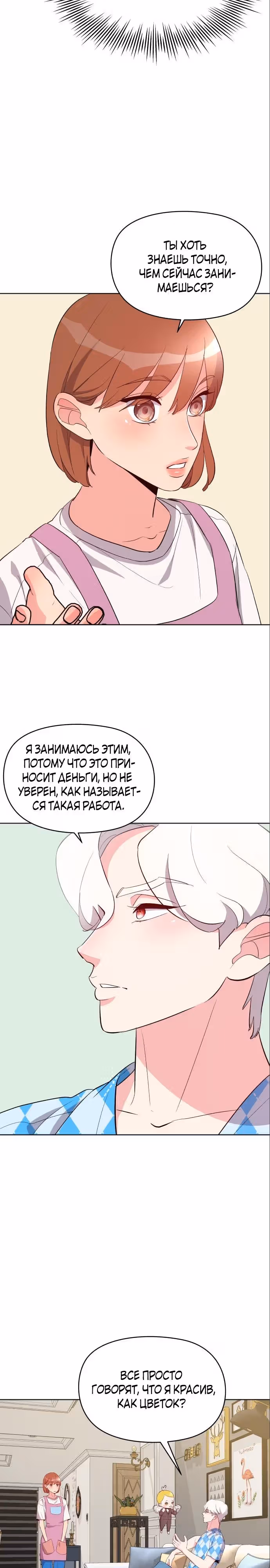 Прошу удачи! — Том 1 · Глава 21, страница 22