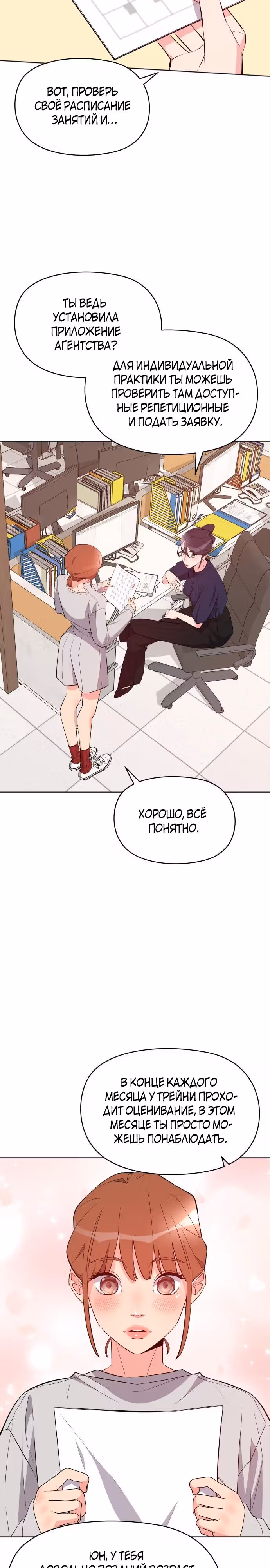 Прошу удачи! — Том 1 · Глава 21, страница 4